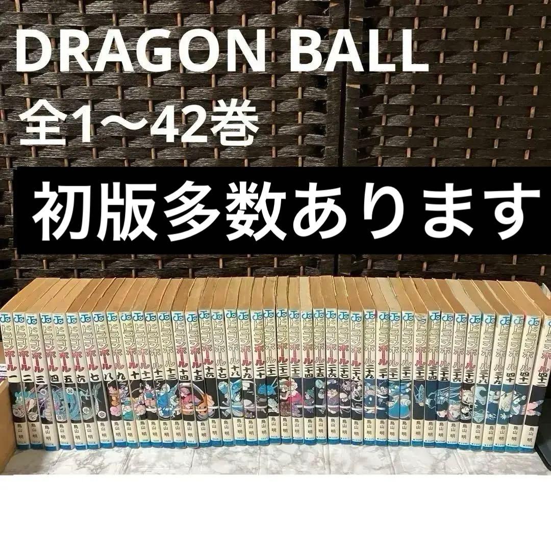 ✨希少✨ ドラゴンボール　1〜42全巻‼︎　即出荷!!