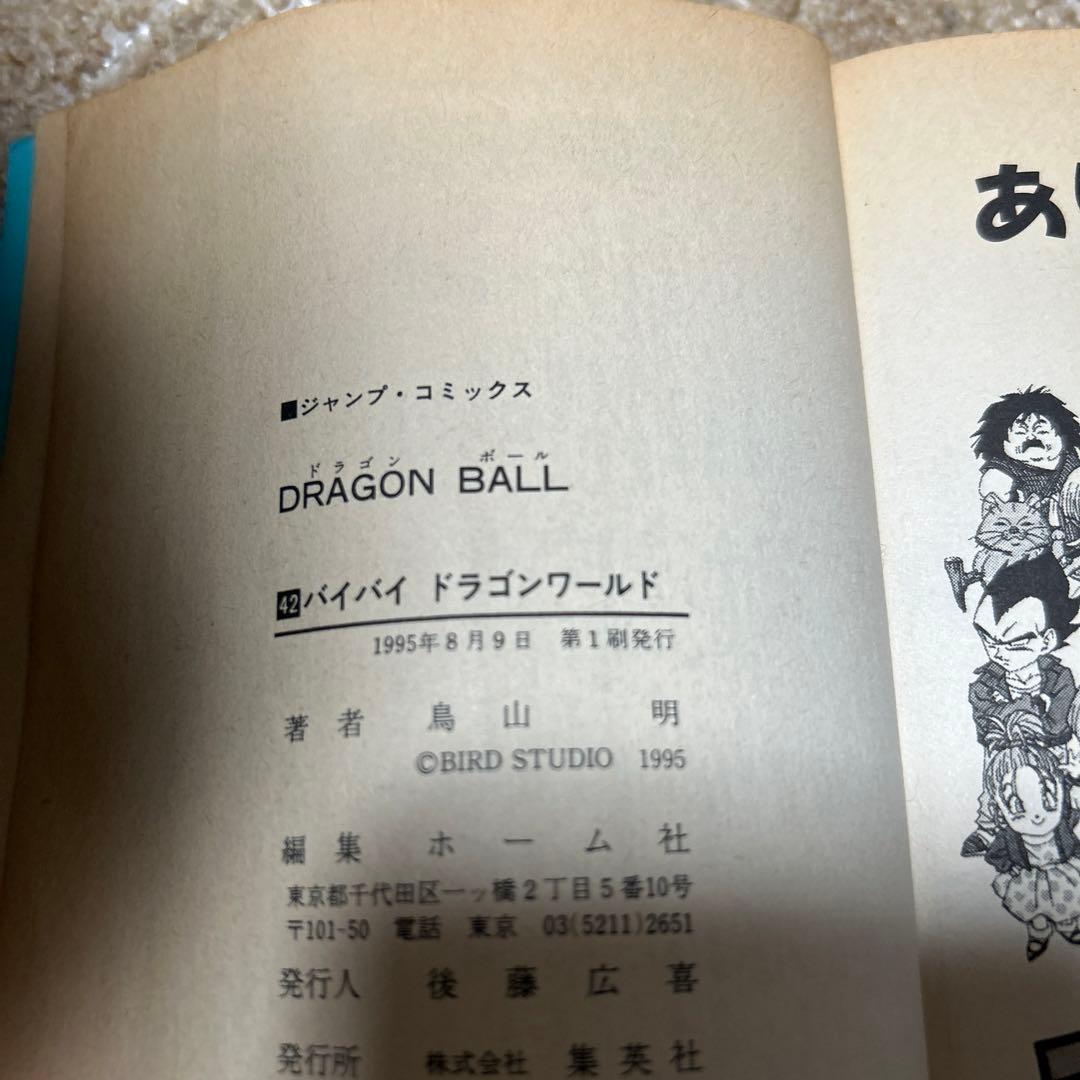 ✨希少✨ ドラゴンボール　1〜42全巻‼︎　即出荷!!