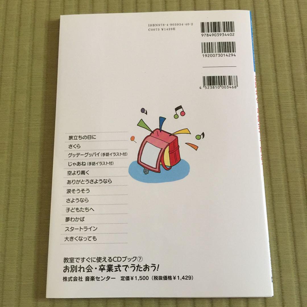 お別れ会・卒業式でうたおう!