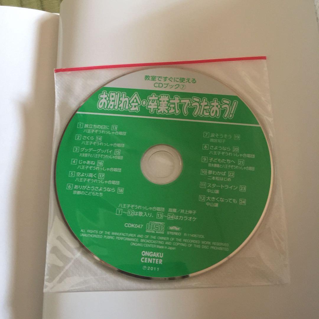 お別れ会・卒業式でうたおう!