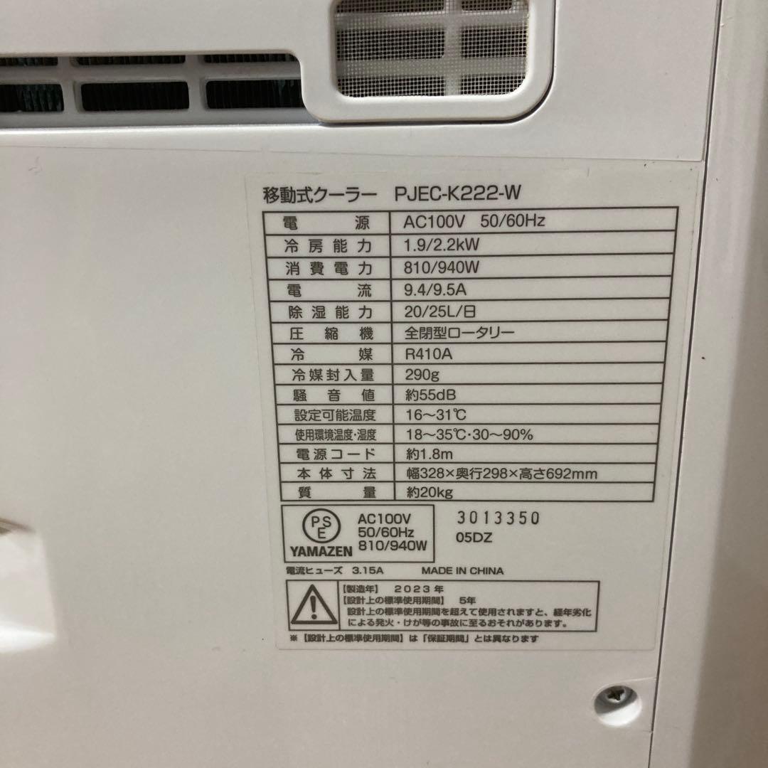 YAMAZEN ヤマゼン 山善 PJEC-K222-W 移動式クーラー