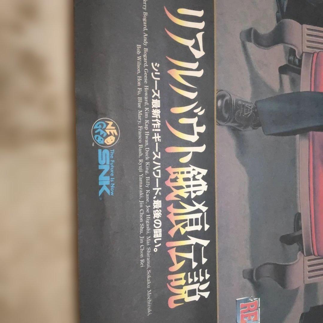 リアルバウト餓狼伝説 アーケード版 ポスター SNK ネオジオ ギーズ B2