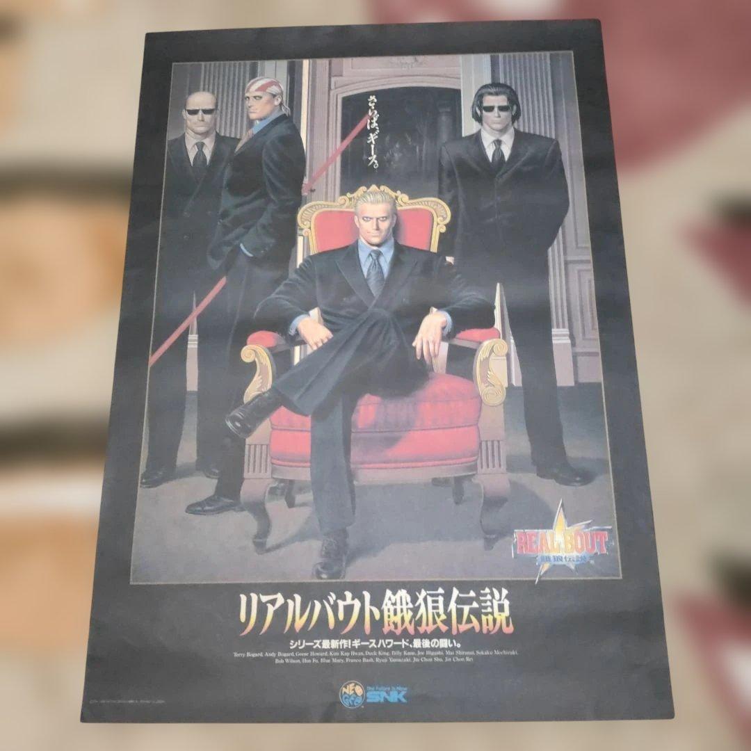 リアルバウト餓狼伝説 アーケード版 ポスター SNK ネオジオ ギーズ B2