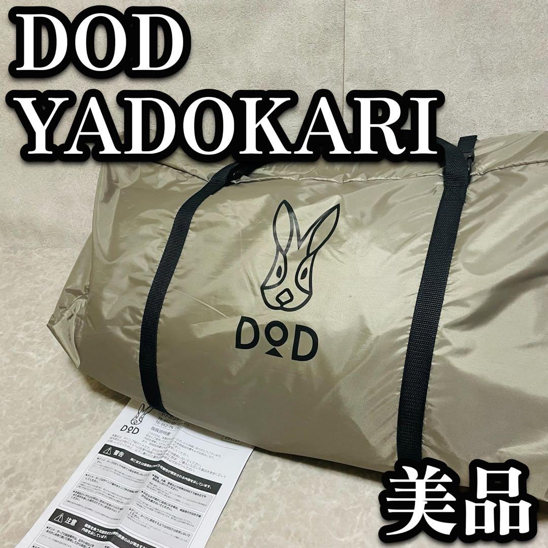 DOD YADOKARI ヤドカリテント ワンポールテント T6-662 グレー