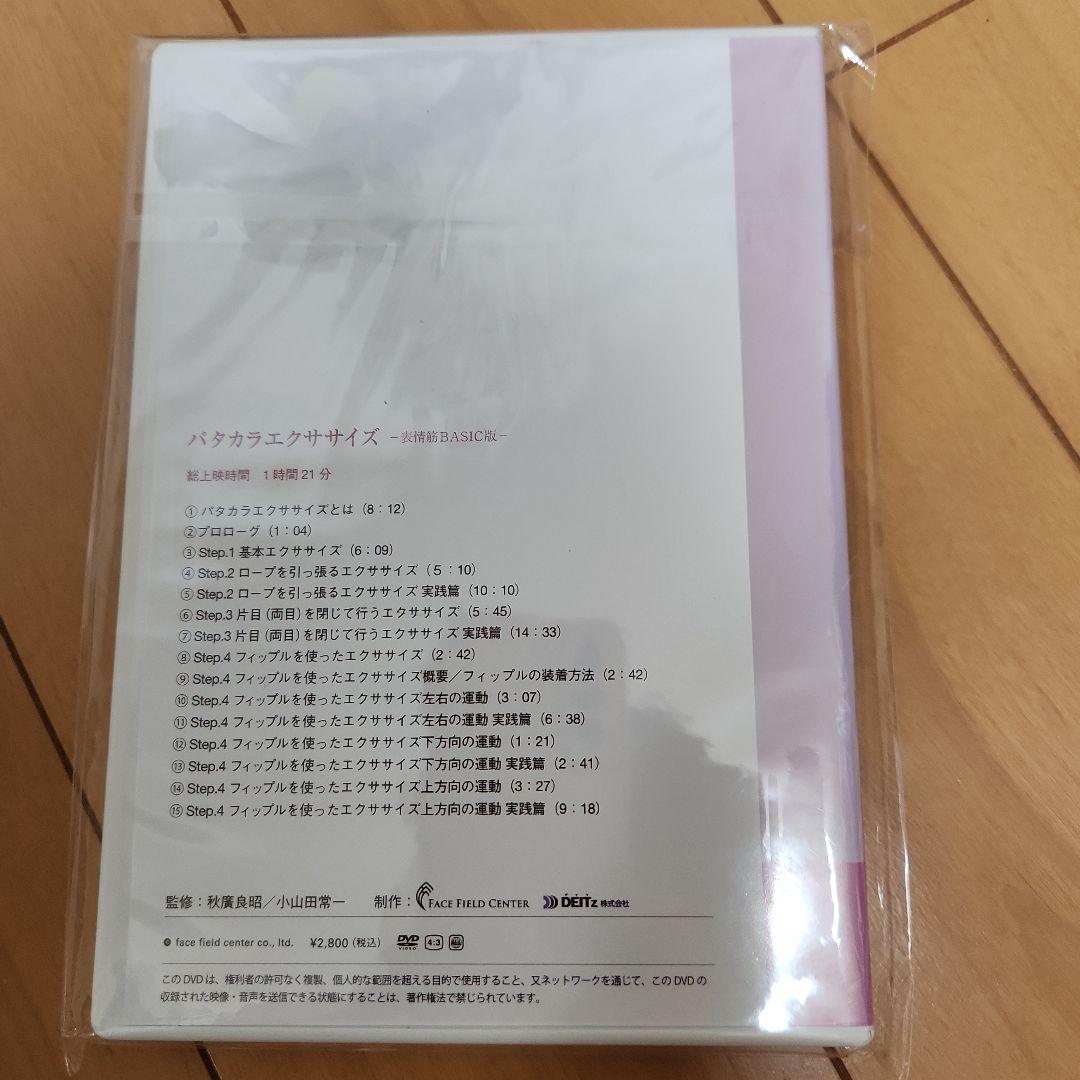 新品・未使用　パタカラ フィップル　DVD付き
