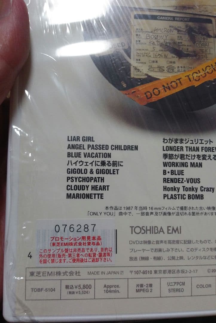 【再生1度のみ、プロモーション用見本品】BOOWY DVD 2枚セット