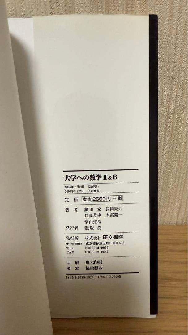 研文書院　黒大数　大学への数学Ⅰ・A・Ⅱ＆B