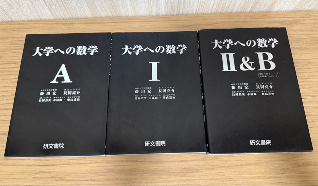 研文書院　黒大数　大学への数学Ⅰ・A・Ⅱ＆B