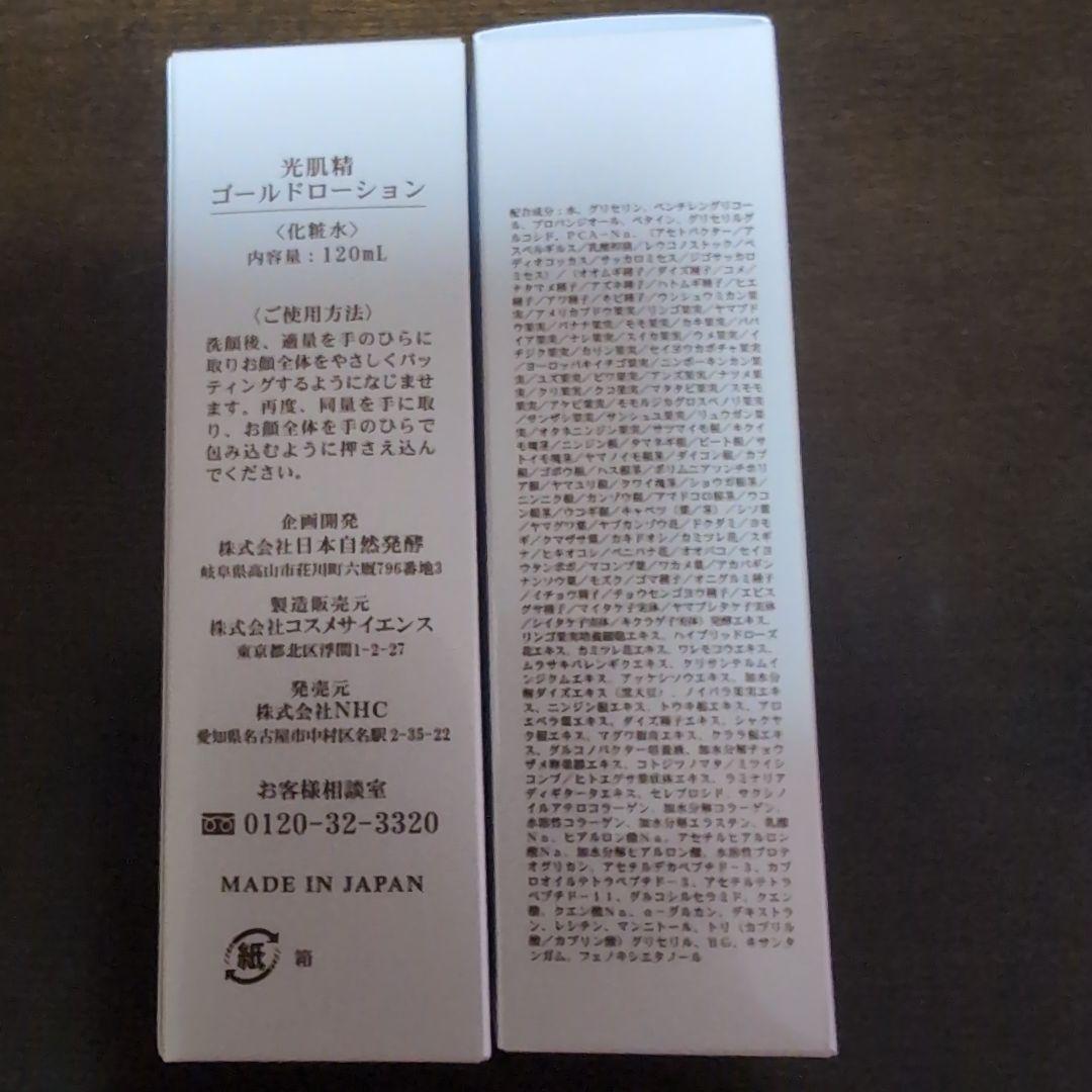 【NHC】光肌精 ゴールドクリーム とゴールドローション