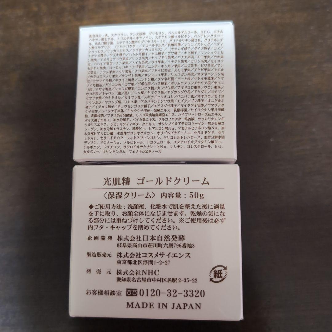 【NHC】光肌精 ゴールドクリーム とゴールドローション