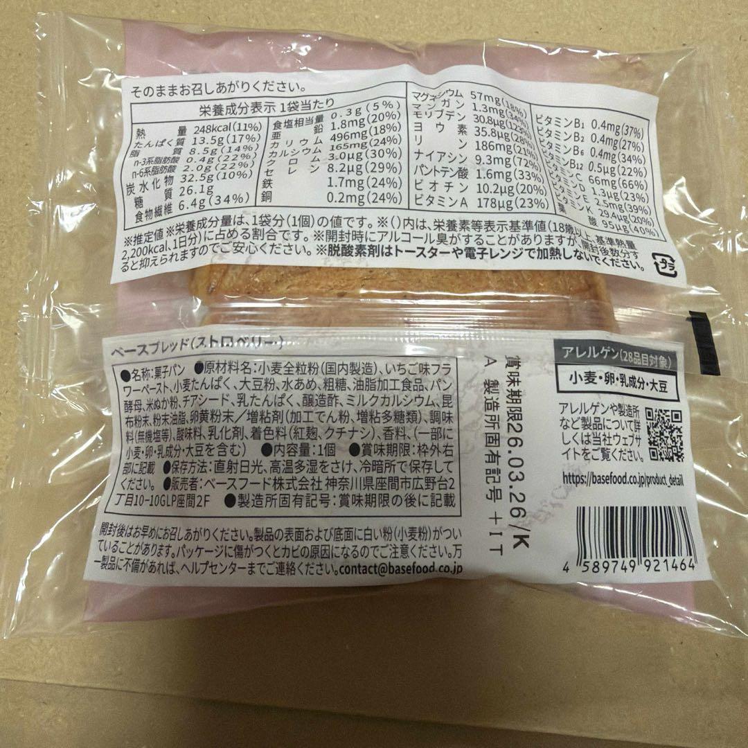 8種7２袋BASE BREAD ベースブレッド