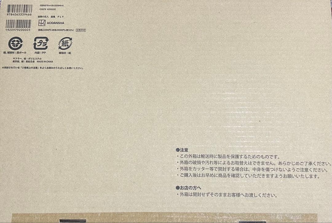 進撃の巨人画集 FLY セット