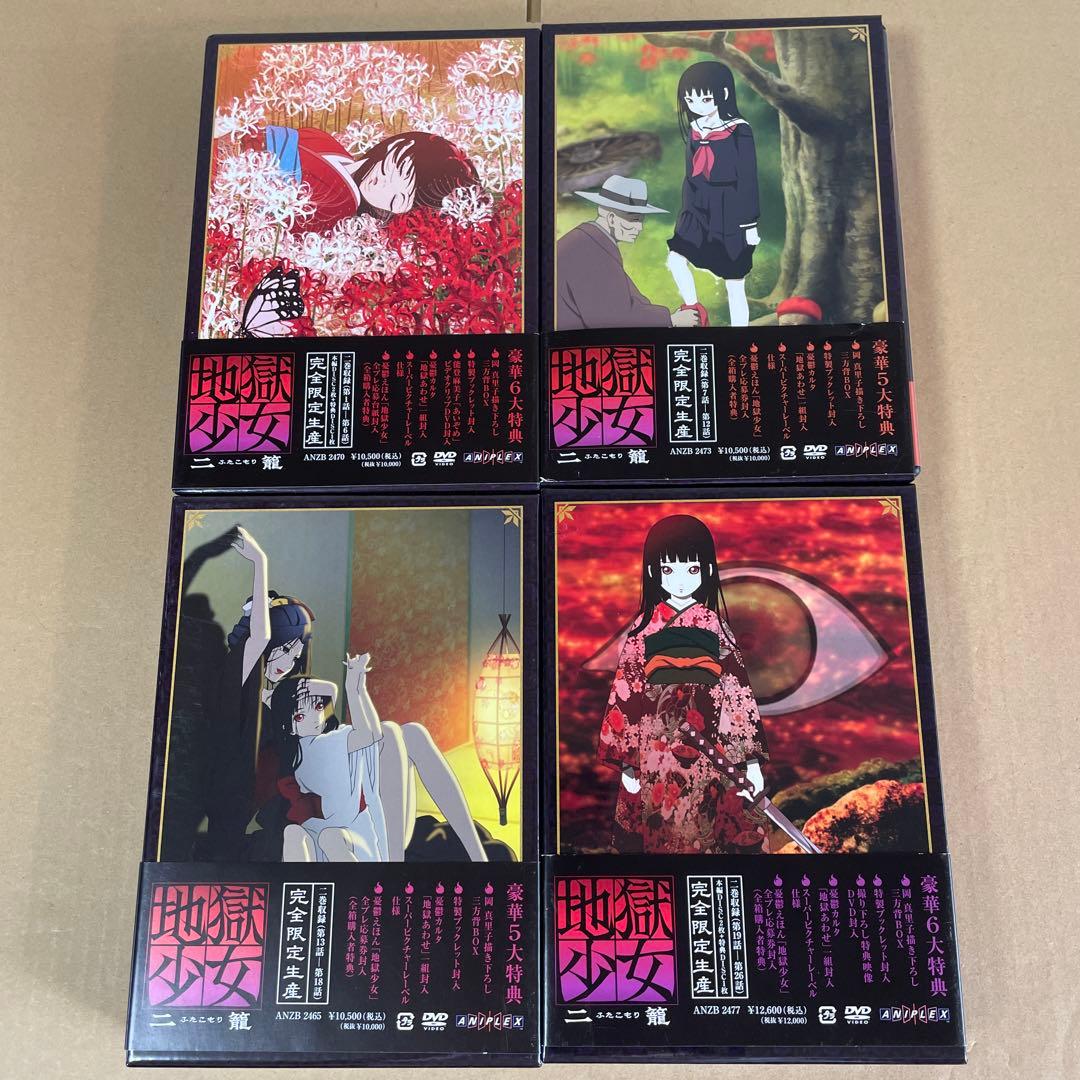 地獄少女 二籠 DVD 完全限定生産 全8巻 セット 非レンタル品