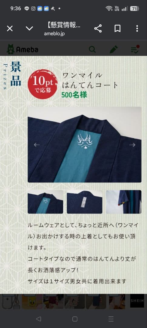 永谷園ワンマイル半纏コート