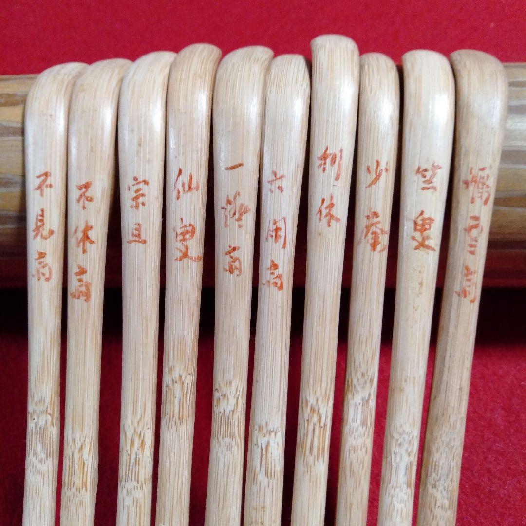 裏千家歴代宗匠好　茶杓十本