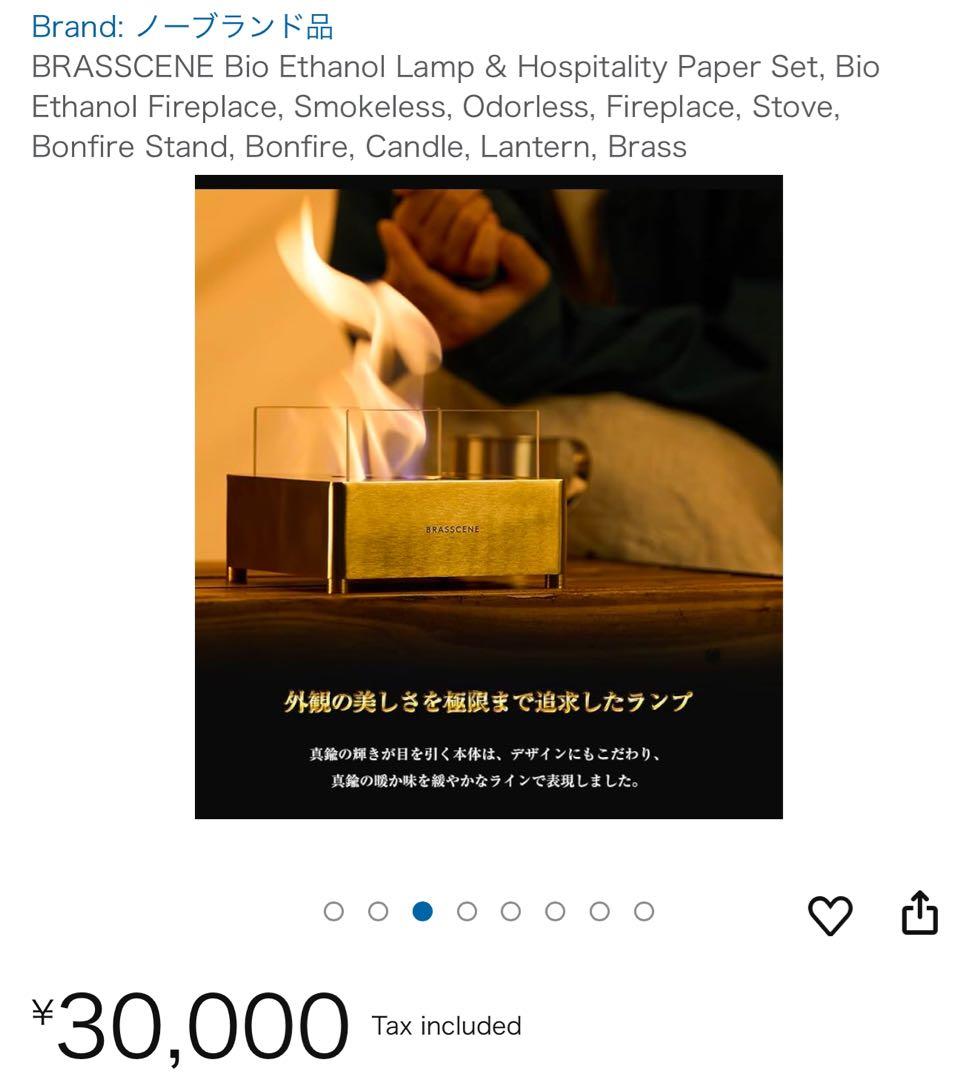 BRASSCENE バイオエタノールランプ　(エタノール•箱無し、本体のみ)