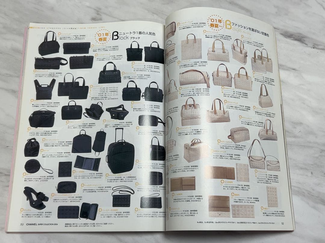 シャネルスーパーコレクション2004　ワールドブランドセレクションVOL17