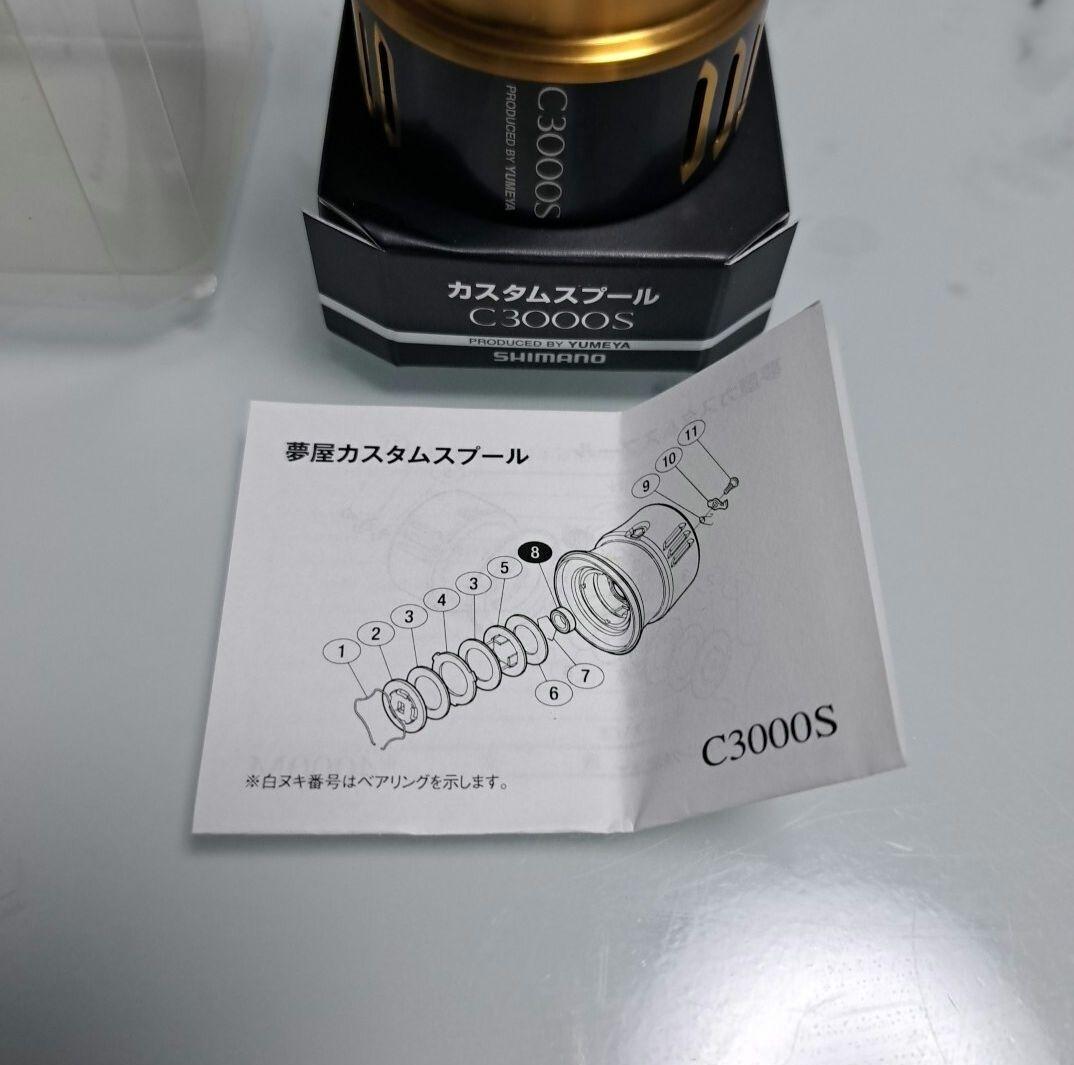 夢屋　カスタムスプール　S23　C3000S