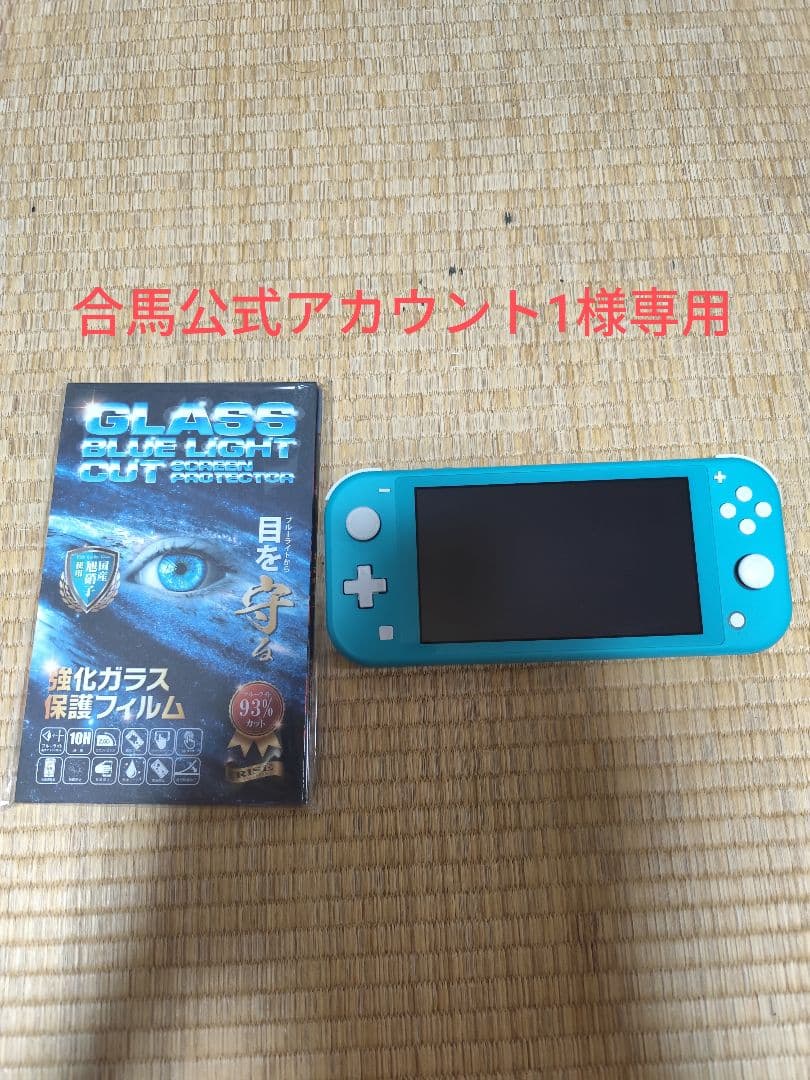 【専用】Nintendo Switch Lite ターコイズ 保護フィルム付き
