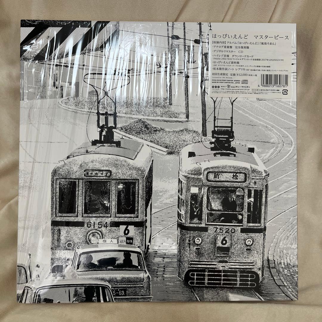 はっぴいえんどマスターピース