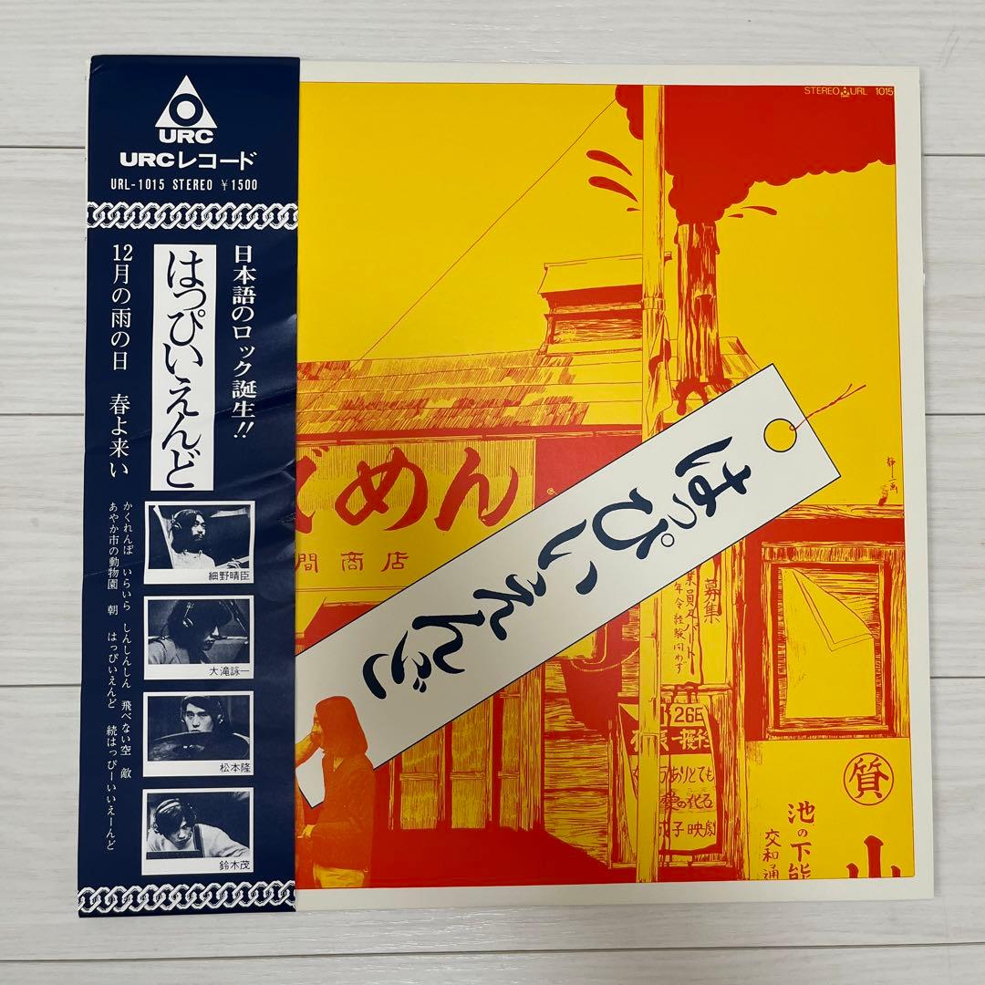 はっぴいえんどマスターピース