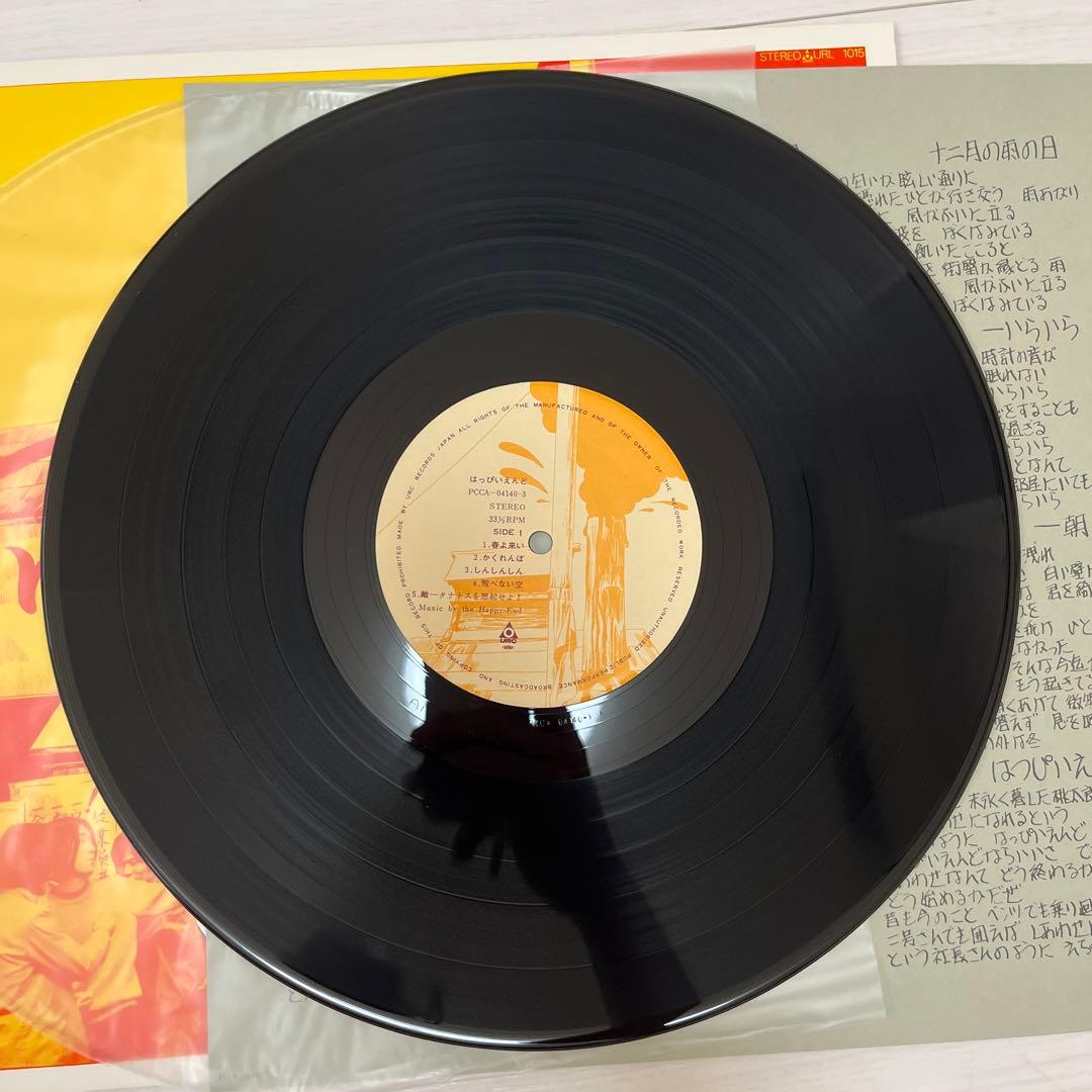 はっぴいえんどマスターピース