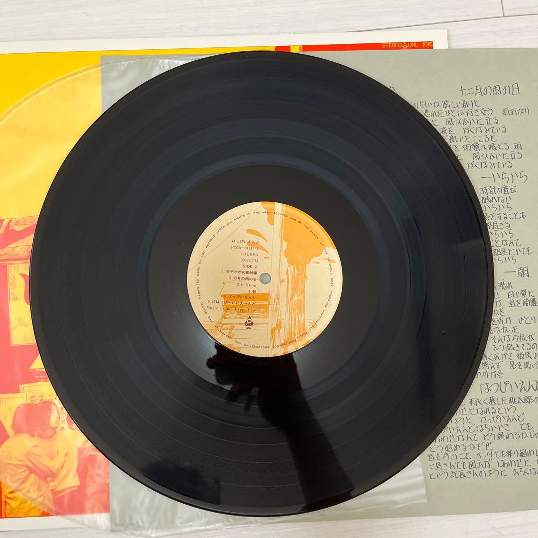 はっぴいえんどマスターピース