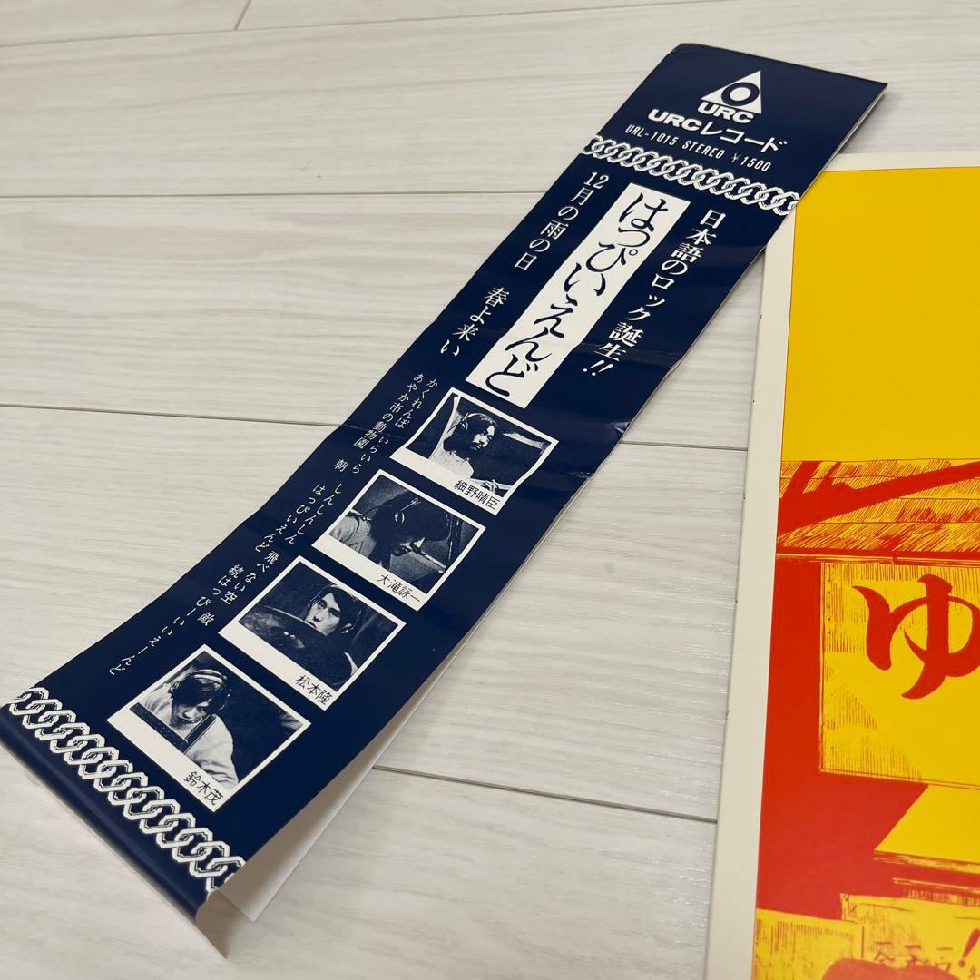 はっぴいえんどマスターピース