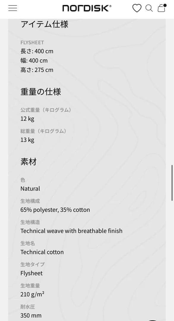 新品未使用 Nordisk Alfheim 12.6 アルフェイム 12.6