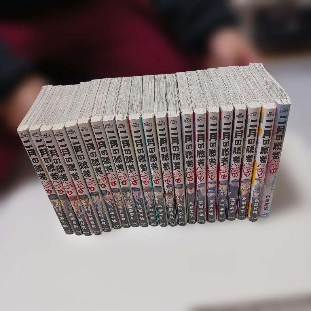 二月の勝者 ―絶対合格の教室― 全巻