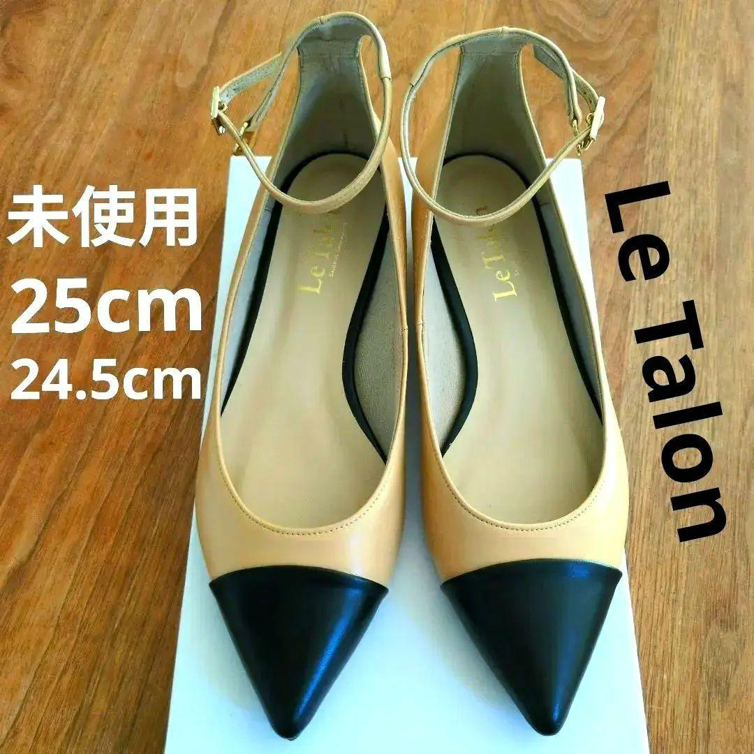 ルタロン　辻直子 バイカラーアンクルフラット　25cm　24.5