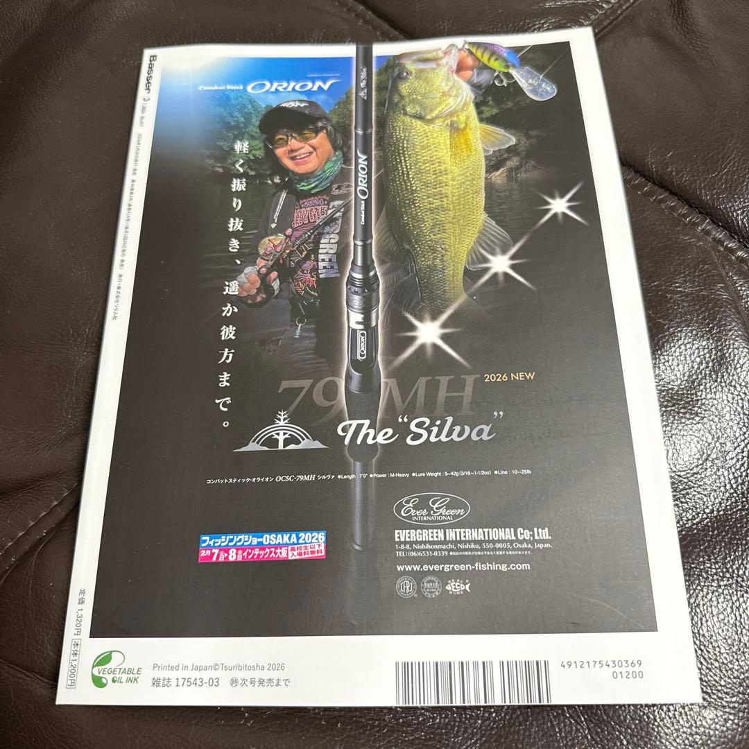 Basser バサー 2026 3月号 新品