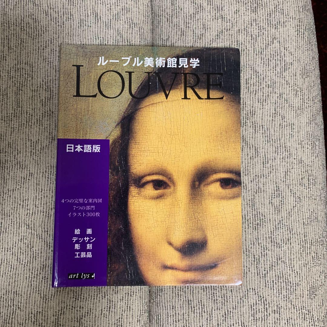 貴重！　ルーブル美術館の美術書