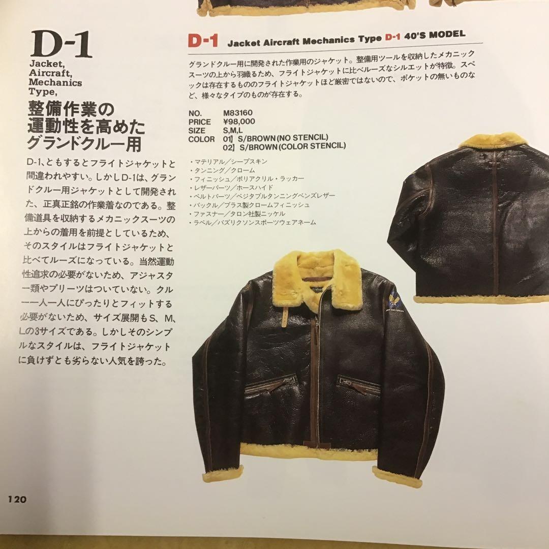 バズリクソンズ　D-1 良品