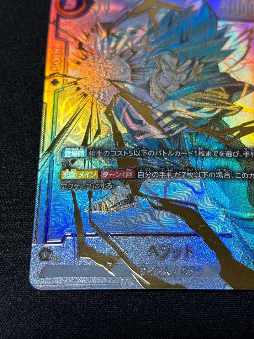 ベジット スーパーパラレル