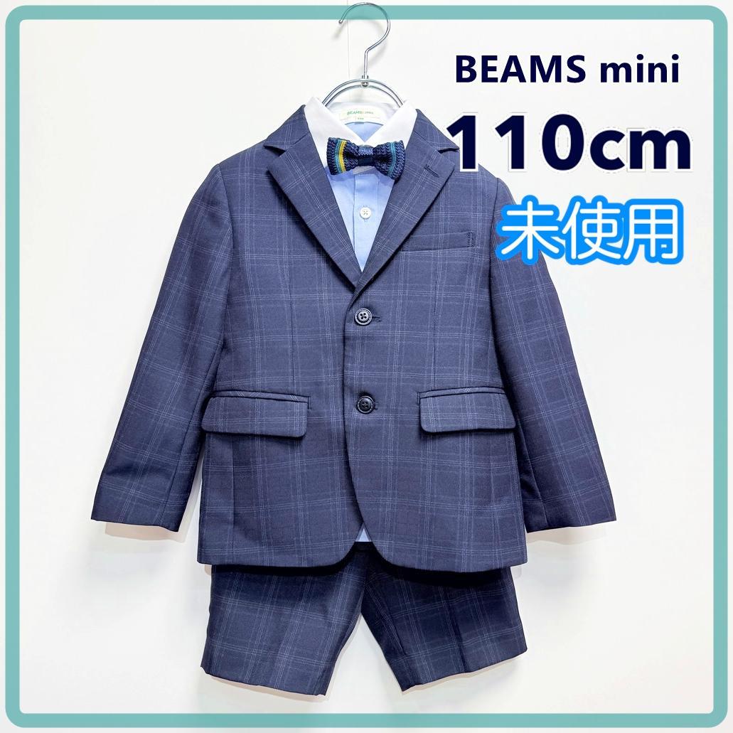 ビームス ミニ スーツ 4点セット 男の子 110cm 紺 ネイビー 未使用品