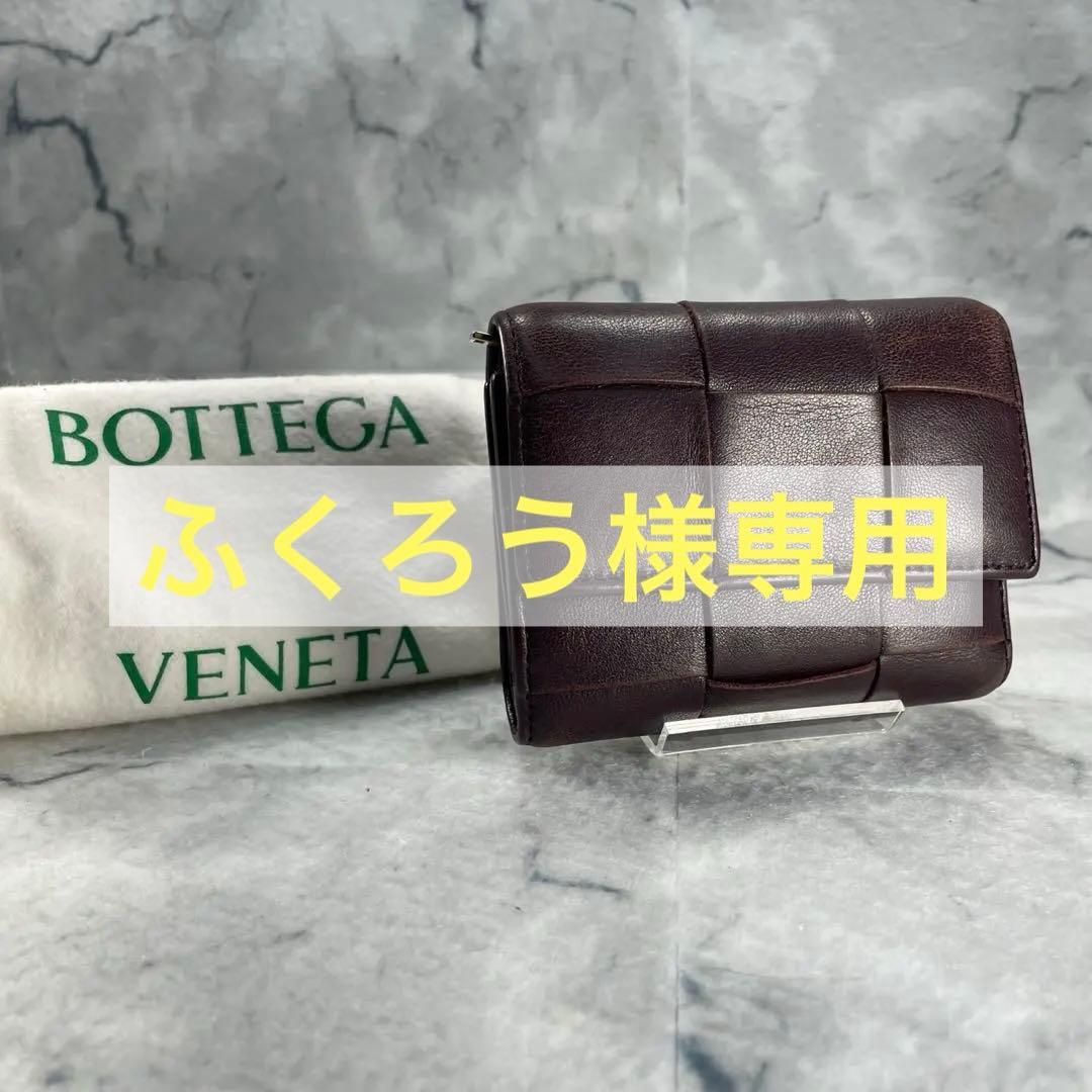 BOTTEGA VENETA マキシ イントレチャート三つ折り財布