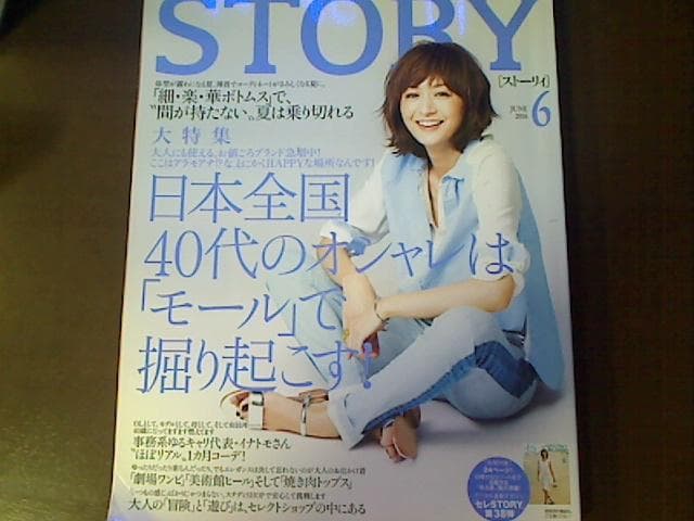 STORY［ストーリィ］2014年6月号（USED/匿名発送）