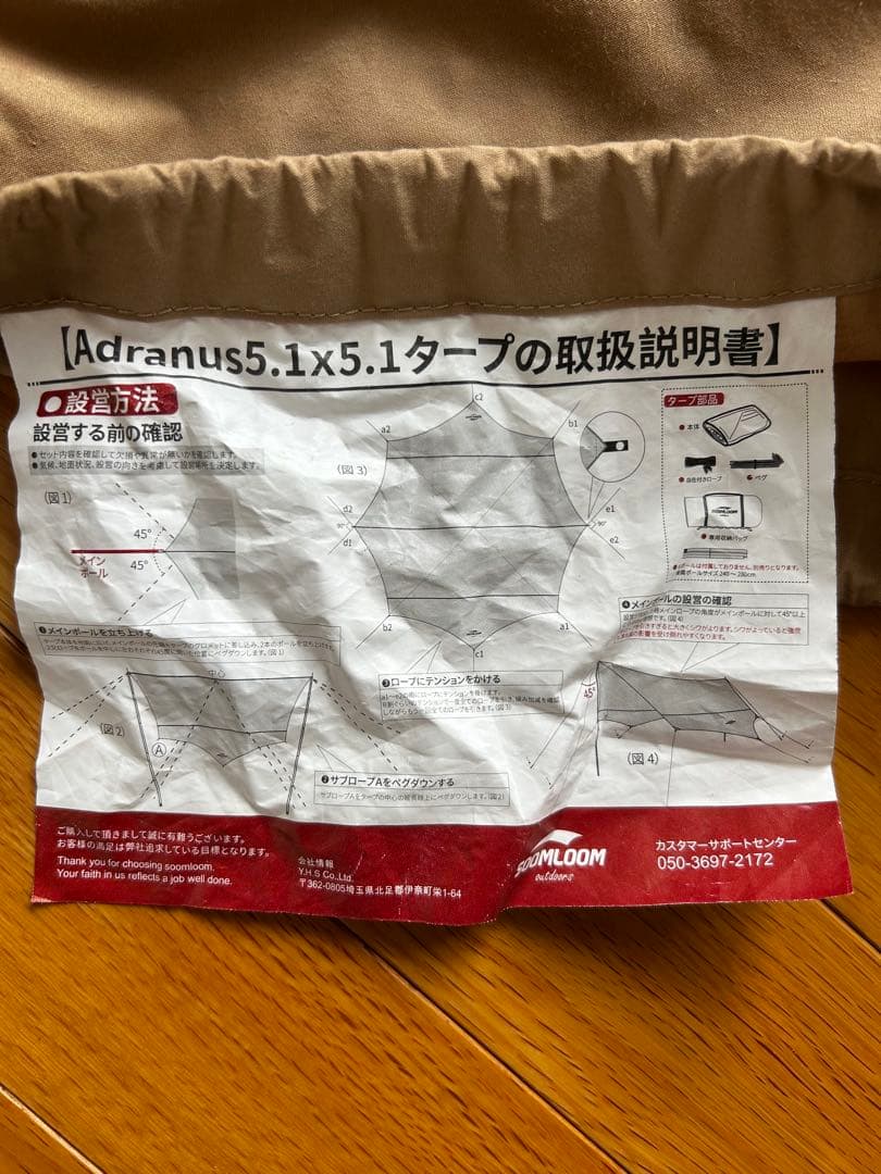 SOOMLOOM タープ・シェード ベージュ