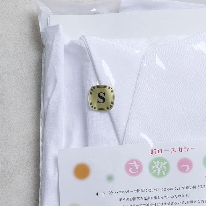 【新品】衿秀 き楽っく Sサイズ 替袖付セット