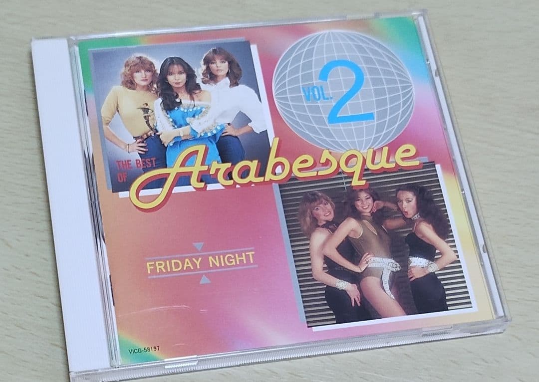 アラベスク 5枚組CD−BOX 『アラベスクのすべて』