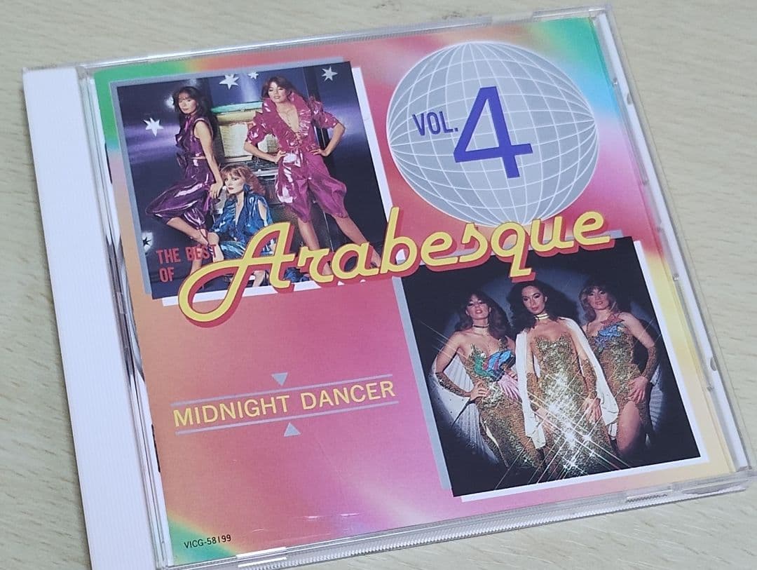 アラベスク 5枚組CD−BOX 『アラベスクのすべて』