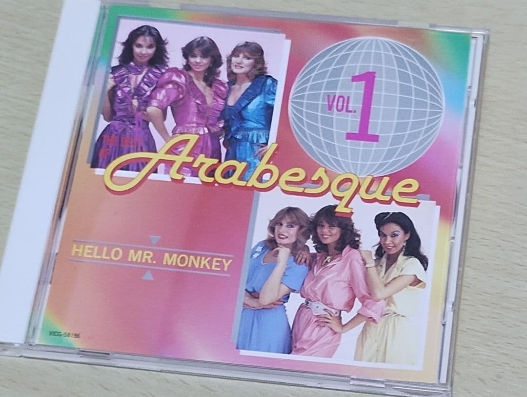 アラベスク 5枚組CD−BOX 『アラベスクのすべて』