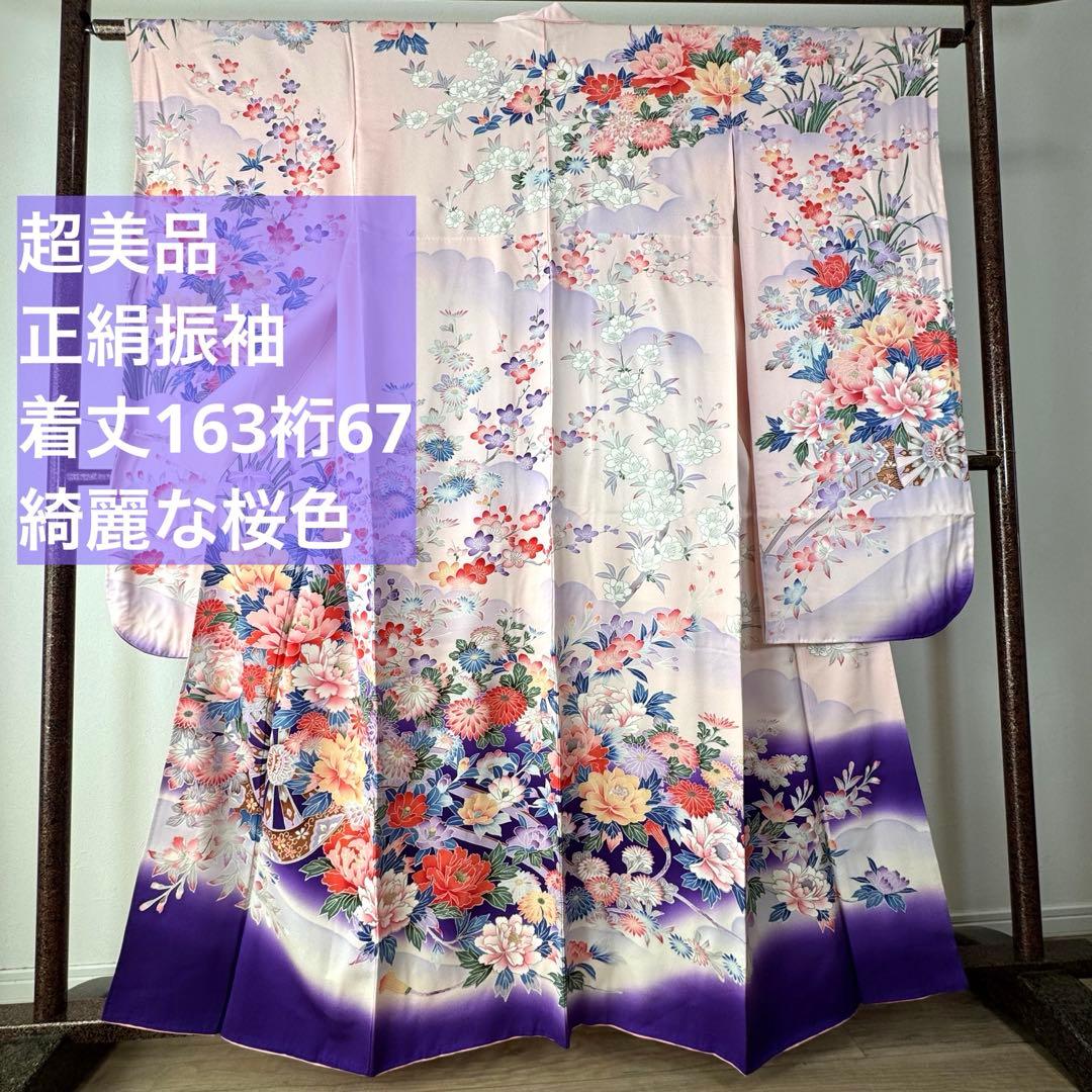 超美品　現代　振袖　成人式　着物　正絹　163裄67 ピンク　紫　パステル