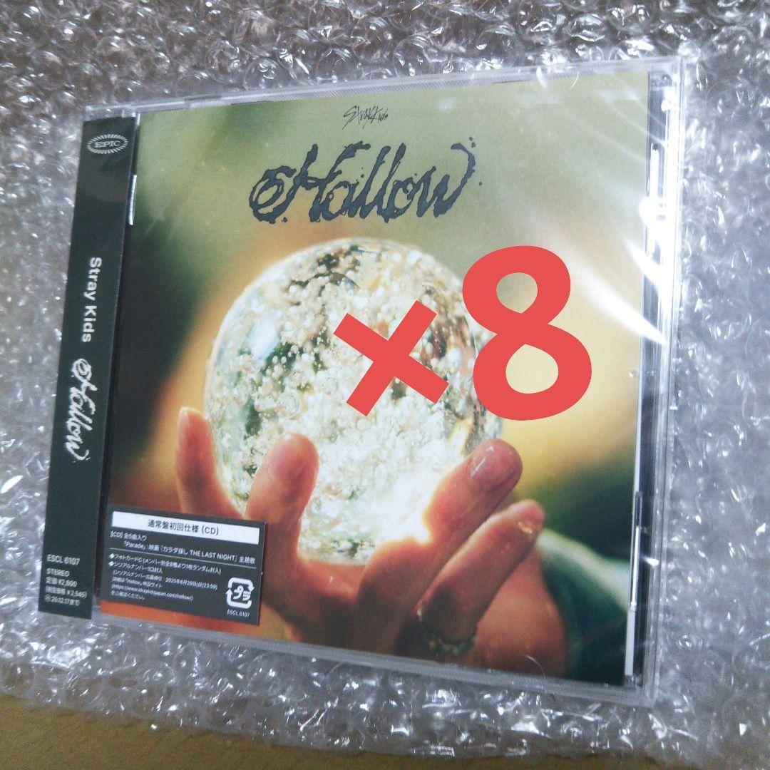 StrayKids Hollow 通常盤 初回仕様 未開封 8枚セット