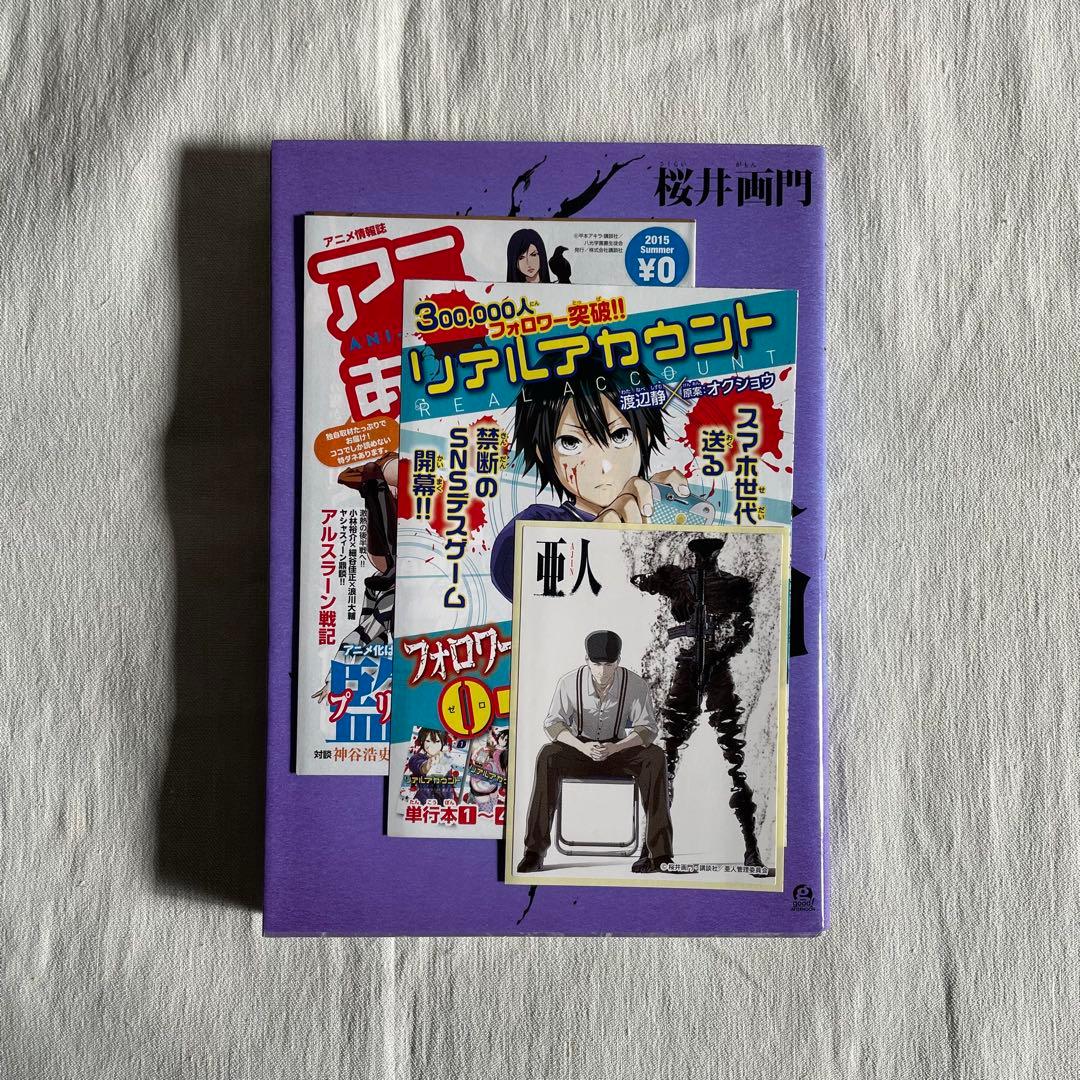 亜人　全巻　初版