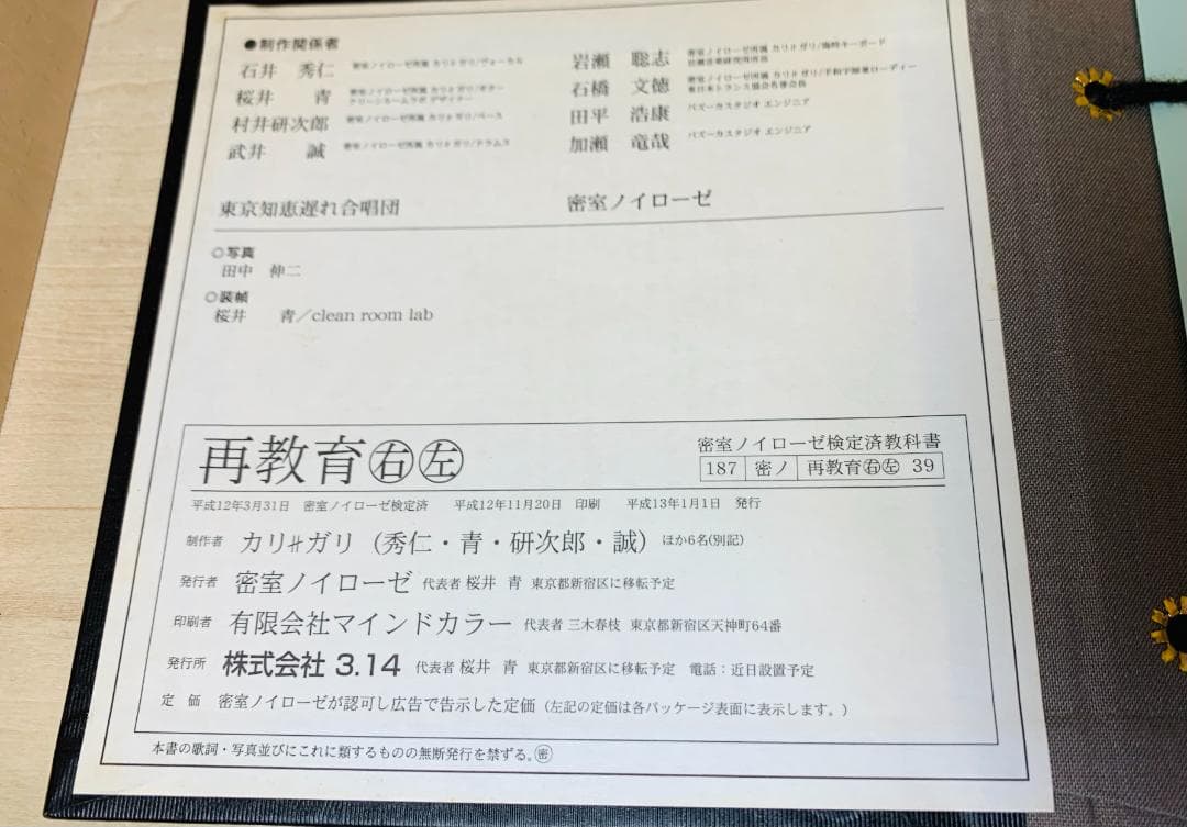 【廃盤】 cali≠gari カリガリ 再教育 (初版) 2001年発売 2CD