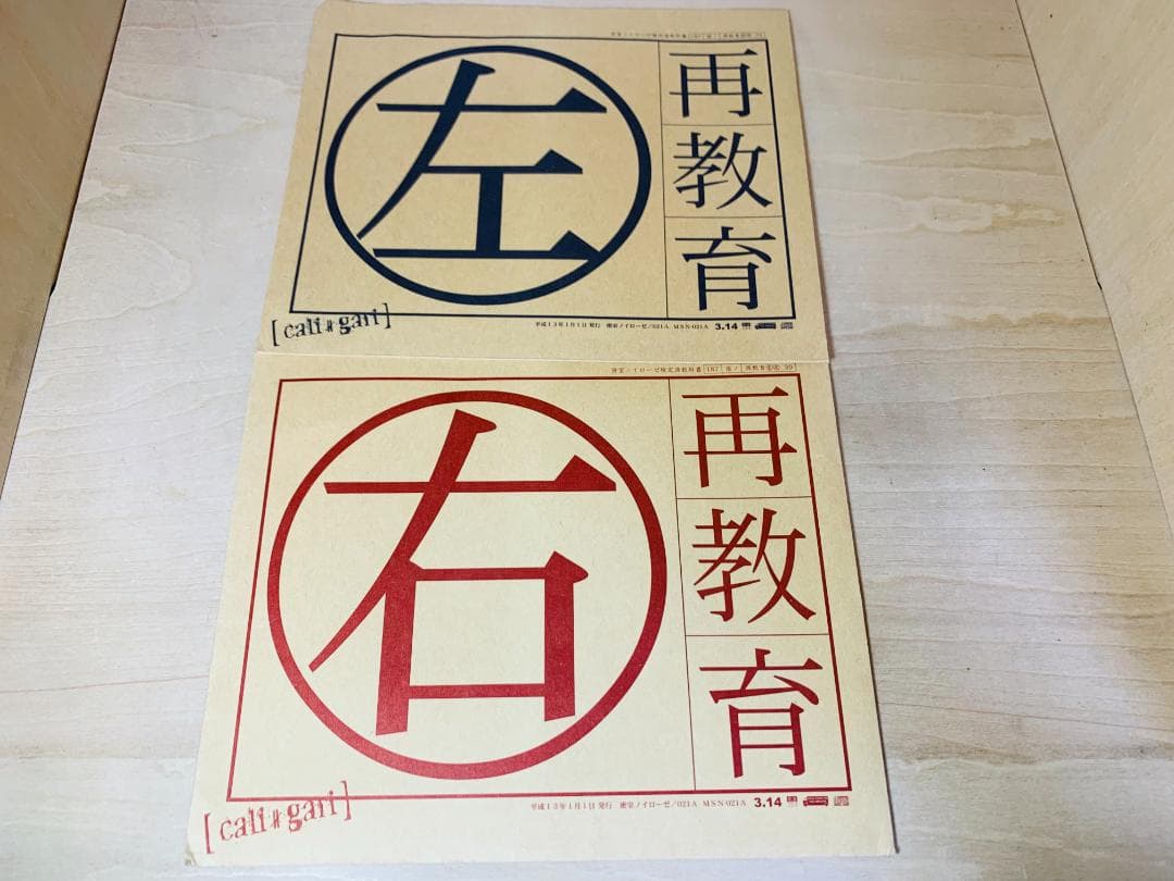 【廃盤】 cali≠gari カリガリ 再教育 (初版) 2001年発売 2CD