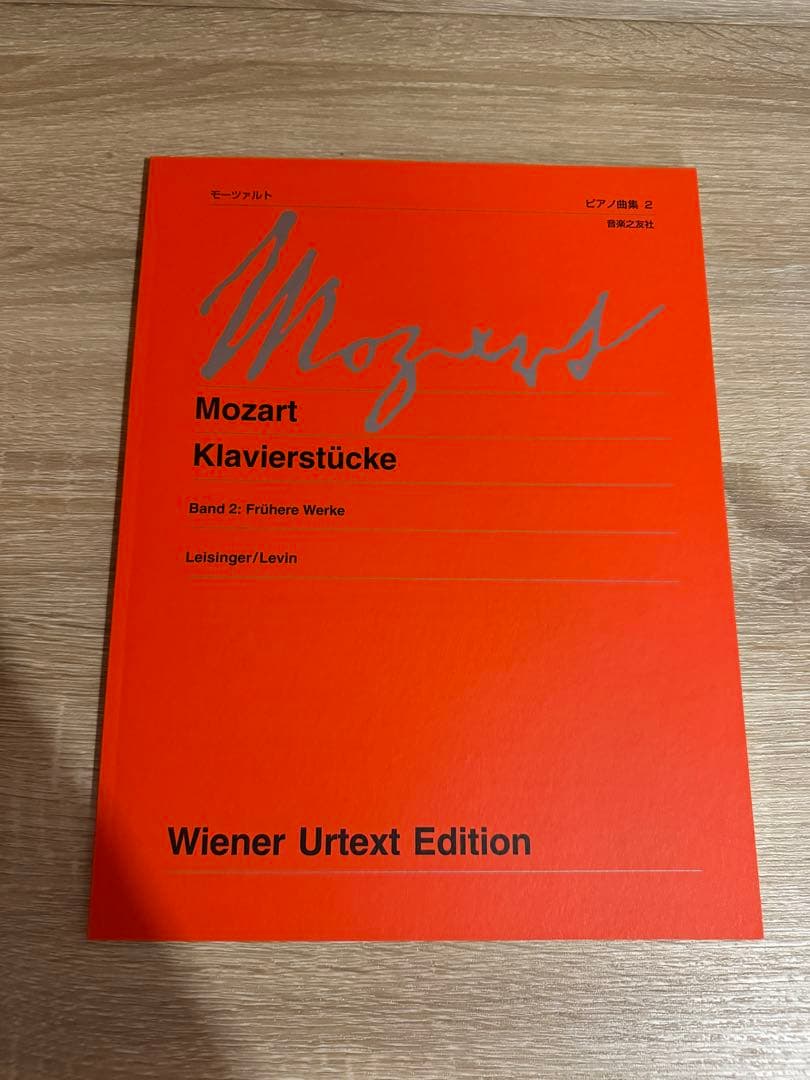 ウィーン原典版　モーツァルト　ピアノソナタ集1 2 ピアノ小品集 2 4