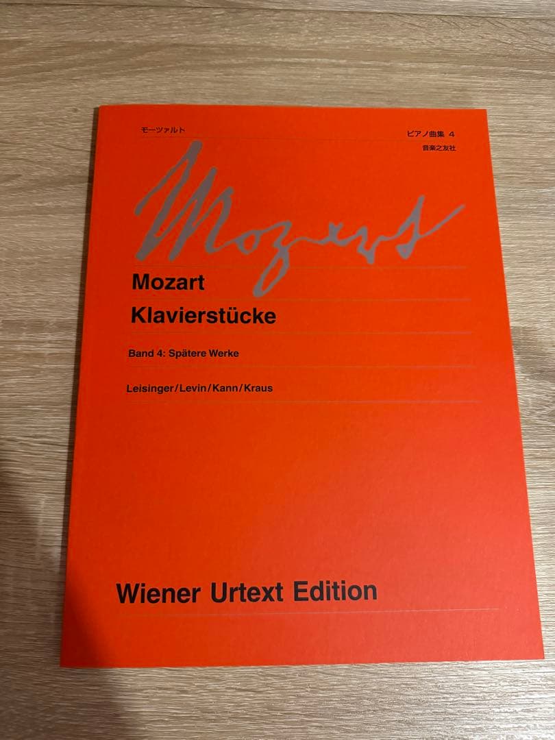 ウィーン原典版　モーツァルト　ピアノソナタ集1 2 ピアノ小品集 2 4